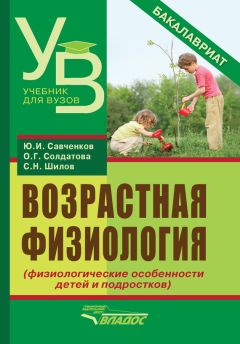 Алексей Солодков - Физиология человека. Общая. Спортивная. Возрастная: учебник, 7-е издание