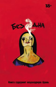 Игорь Родин - Совесть палача