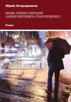 М. Горбачев-(Ростовский) - Пути к итогу. Роман без отрыва от пьесы «Под тенью мечей…»