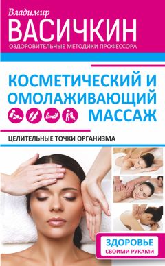 Аурика Луковкина - Точечный массаж