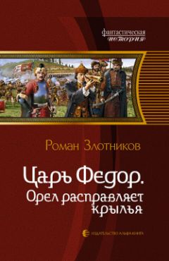 Ольга Голотвина - Крылья распахнуть!