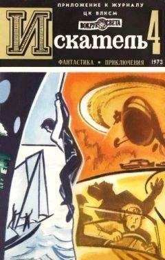 Ольга Ларионова - Искатель. 1966. Выпуск №2