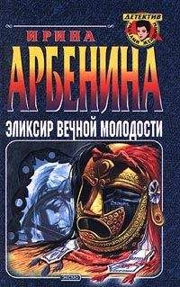 Ирина Арбенина - Чертова баба