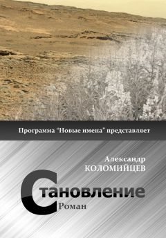 Александр Воронецкий - Никогда не бросай начатое