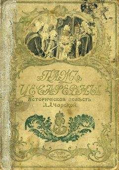Лидия Чарская - Грозная дружина