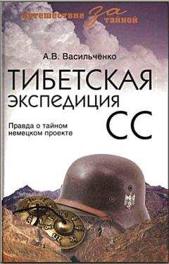 Олег Грейгъ - От НКВД до Аненэрбе, или Магия печатей Звезды и Свастики