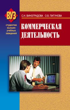  Коллектив авторов - Товароведение однородных групп продовольственных товаров