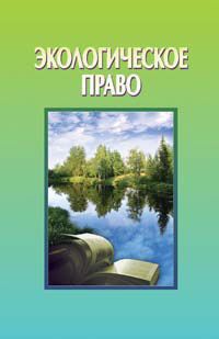 Бахаудин Тангиев - Научный эколого-криминологический комплекс (НЭКК) по обеспечению экологической безопасности и противодействию экопреступности