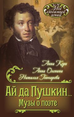 Владимир Леонов - А. С. Пушкин – земной и божественный