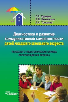 Екатерина Речицкая - Развитие творческого воображения младших школьников в условиях нормального и нарушенного слуха