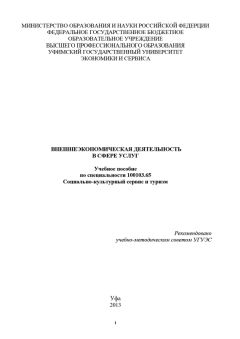 Р. Нигматуллина - Внешнеэкономическая деятельность в сфере услуг