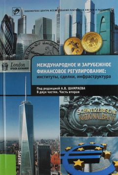 Наталия Ерпылева - Международное банковское право