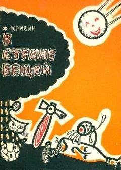 Феликс Кандель - Люди мимоезжие. Книга путешествий