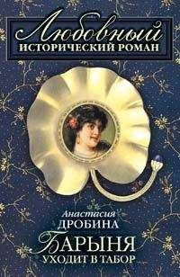 Анастасия Туманова - И нет любви иной…