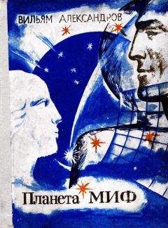 Кордвейнер Смит - Планета Шеол