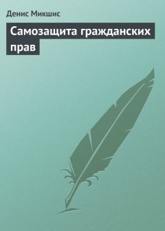 Андрей Воробьев - Институт компенсации морального вреда в российском гражданском праве