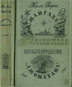 Жюль Верн - Двадцать тысяч лье под водой