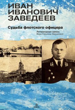 Василий Богучарский - Иван Иванович Пущин