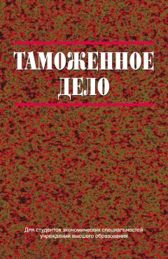  Коллектив авторов - Финансово-кредитные системы зарубежных стран