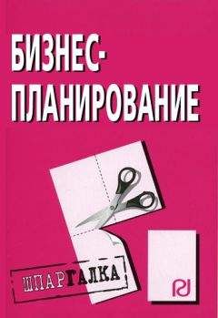 Коллектив авторов - Концепции современного естествознания: Шпаргалка