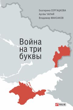Александр Широкорад - Битва за Украину. От Переяславской рады до наших дней