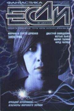  Журнал «Если» - «Если», 2010 № 04