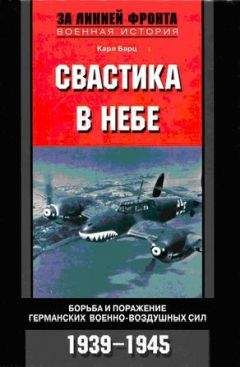 Вильгельм Маршалль - Вторая мировая война на море и в воздухе. Причины поражения военно-морских и воздушных сил Германии