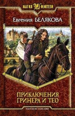 Игорь Чужин - Странник (Книга третья)