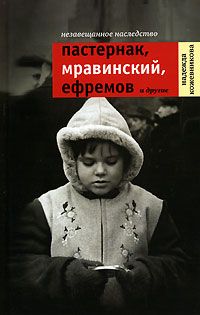 Ольга Ерёмина - Иван Ефремов