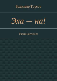 Надежда Нелидова - Бабьи подлянки