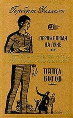 Герберт Уэллс - Библиотека фантастики и путешествий в пяти томах. Том 2