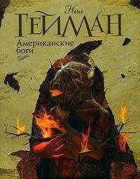 Neil Gaiman - Дети Ананси