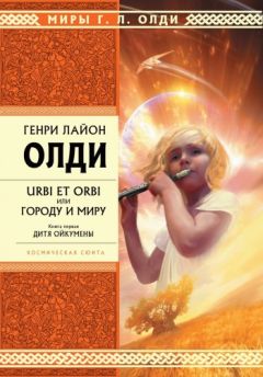 Генри Олди - Вожак