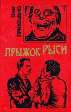 Олег Приходько - Личный убийца