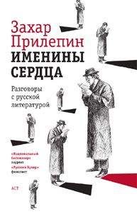 Ирина Горюнова - Современная русская литература: знаковые имена