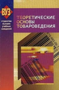 Елена Кащенко - Товароведение и экспертиза текстильных товаров