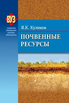 Геннадий Голубев - Основы геоэкологии