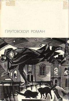 Мигель Сервантес Сааведра - Хитроумный идальго Дон Кихот Ламанчский. Часть 2