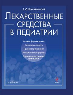 Николай Савельев - Уколы, капельницы, перевязки и другие медицинские процедуры и манипуляции