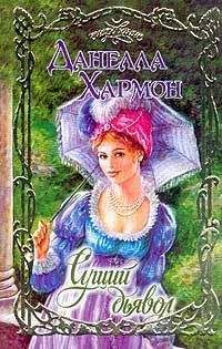 Флора Спир - Любовь и честь