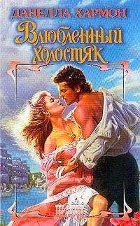 Лиз Карлайл - Ночь с дьяволом