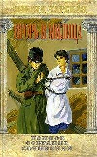 Лидия Чарская - Том 15. Сестра милосердная