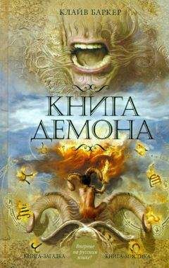 Инесса Ципоркина - Личный демон. Книга 2