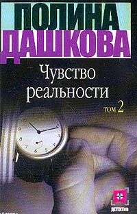 Полина Дашкова - Приз