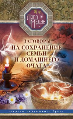 Сан Лайт - Молитвы силы. Формулы преображения