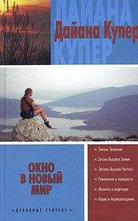 Бронислав Виногродский - Универсальный способ мышления. Введение в «Книгу Перемен»