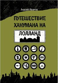 Юрий Иванов-Милюхин - Соборная площадь