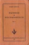 Лев Аннинский - Три еретика