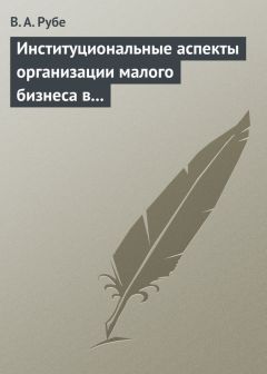 И. Васильева - Совершенствование эффективности деятельности малых форм хозяйствования как важная часть реализации стратегии развития АПК России