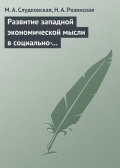 Ирина Чаплыгина - Экономическое мышление: философские предпосылки. Учебное пособие